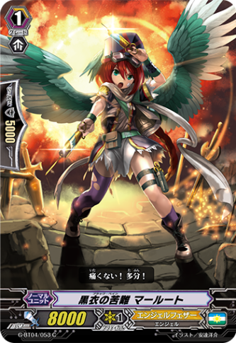 黒衣の苦難 マールートG-BT04/053