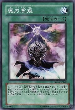 魔力掌握 SD16-JP022