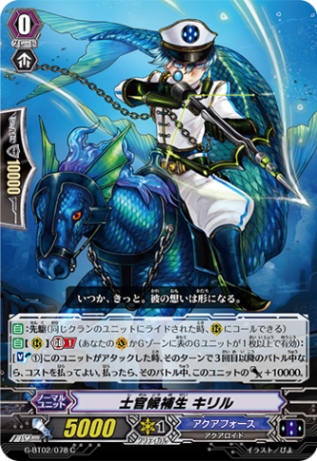 士官候補生 キリル G-BT02/078