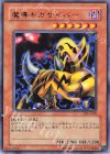 魔導ギガサイバー [DL3-038]