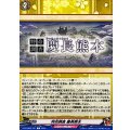 特命調査 慶長熊本 DZ-TB02/167