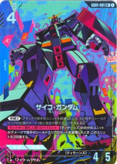 【パラレル】GD02-001 サイコ・ガンダム LR＋