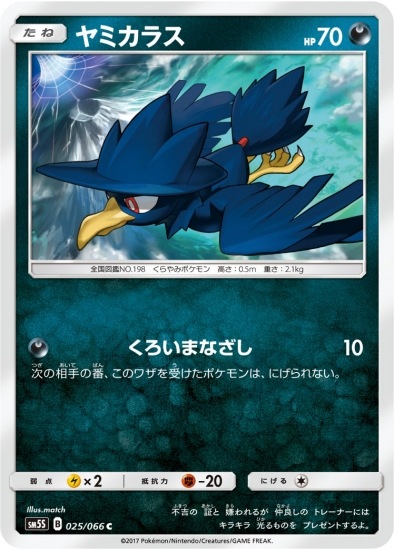 PK-SM5S-025 ヤミカラス C