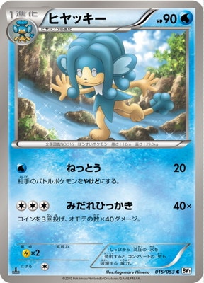 PK-BW01W-015 ヒヤッキー C