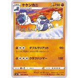 PK-S6K-041 ケケンカニ C