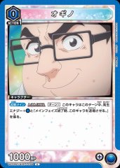 オギノ UA33BT/NGR-1-044