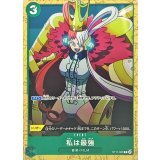 私は最強 ST11-005