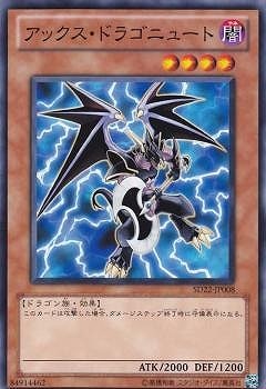 アックス・ドラゴニュート SD22-JP008