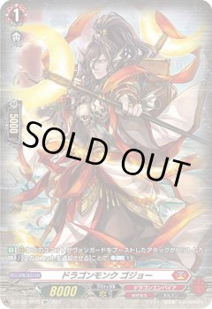 【SP仕様】ドラゴンモンク ゴジョー[VG_D-BT02/SP33SP]