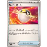 PK-SVM-134 ハイパーボール