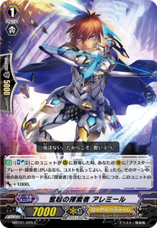奮起の探索者 アレミール MBT01/025