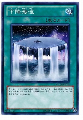 下降潮流 GAOV-JP053