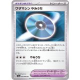 ワザマシン やみうち[SV3a/057/062]