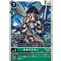 オオクワモン BT26-042