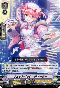 ウェットパック・ディーラー V-EB13/022