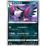 PK-S10a-045 ドンカラス U