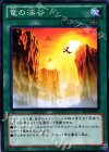 竜の渓谷 [SD25-JP023]