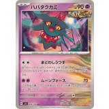 PK-SV8-059 ハバタクカミ U