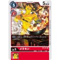 メラモン BT5-011