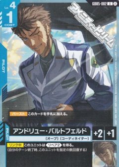 アンドリュー・バルトフェルド GD05-082