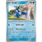 PK-SV5a-025 ウッウ U