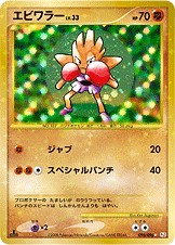 【Pt1】【1st】【096/096】エビワラー LV.33