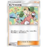 PK-SM8B-135 モノマネむすめ