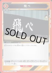 UA19ST/HIQ-1-099 飛べ U