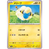 PK-SVAL-005 メリープ