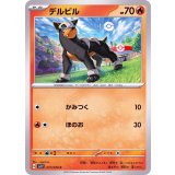 PK-SV1V-017 デルビル C