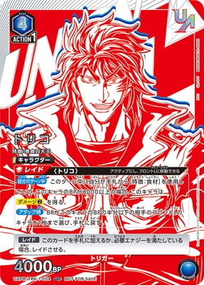 UAPR/TRK-1-054 トリコ UR