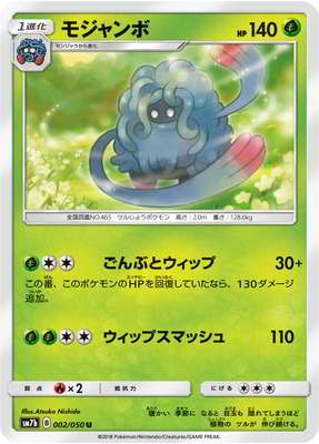 PK-SM7B-002 モジャンボ U