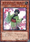 カラクリ小町 弐弐四 EXVC-JP030