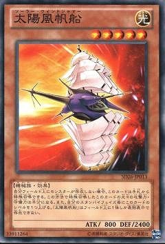 太陽風帆船 [SD26-JP013]