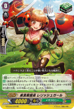 美食戦闘員 レリッシュガール G-FC04/070