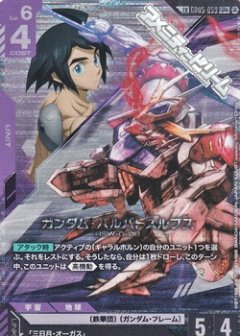ガンダム・バルバトスルプス GD05-059【パラレル】