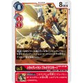 メタルグレイモン:アルタラウスモード BT5-015