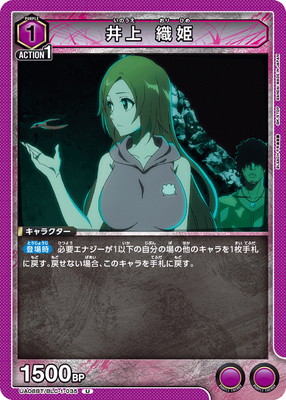 井上 織姫 UA08BT/BLC-1-035