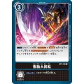 獣狼大回転 BT3-106