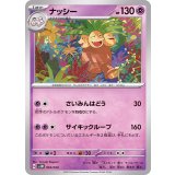 PK-SVEM-003 ナッシー