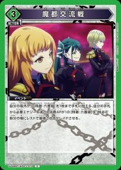 魔都交流戦 UA49BT/MSS-1-078
