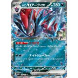 112/193 RR Nのゾロアークex