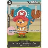 【OP】トニートニー・チョッパー【P】P-065