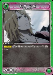 松本 乱菊 UA08BT/BLC-1-089
