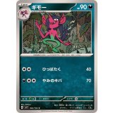 PK-SV7-065 ギモー C