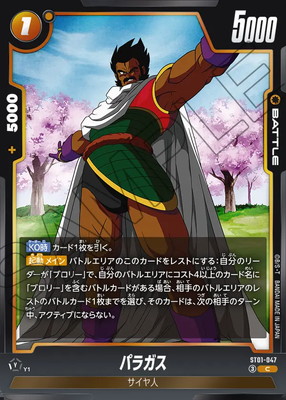 ST01-047 パラガス C