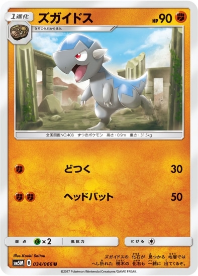 PK-SM5M-034 ズガイドス U