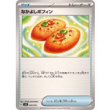 018/044 - なかよしポフィン