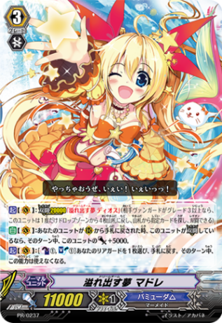 溢れ出す夢 マドレ PR/0237