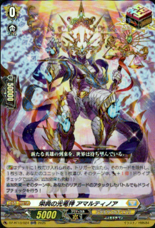 栄典の光竜神 アマルティノア(ORR)(DZ-BT13/24)
